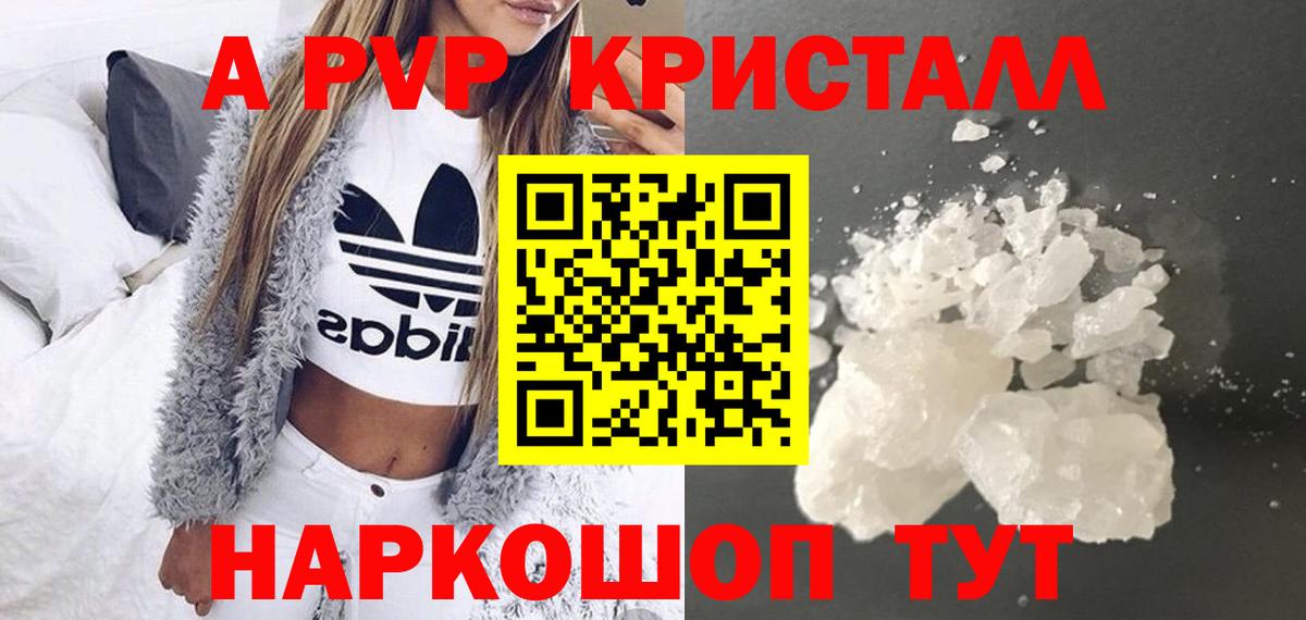 A PVP VHQ  Alpha PVP кристаллы  Кемерово  А ПВП  A PVP Crystall  Вход с VPN 