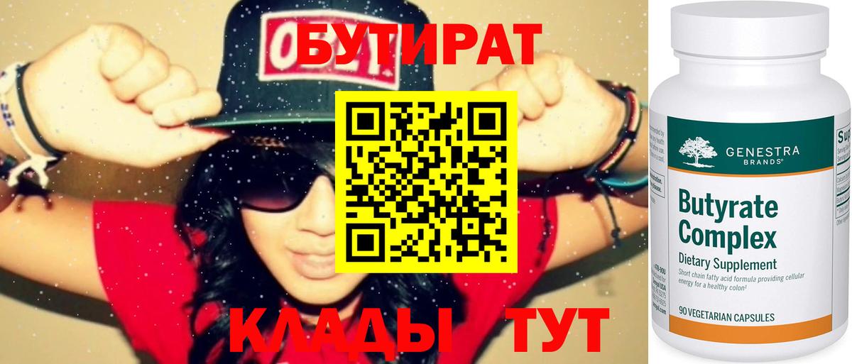 БУТИРАТ  Вход с VPN  Кемерово  Бутират оксибутират 