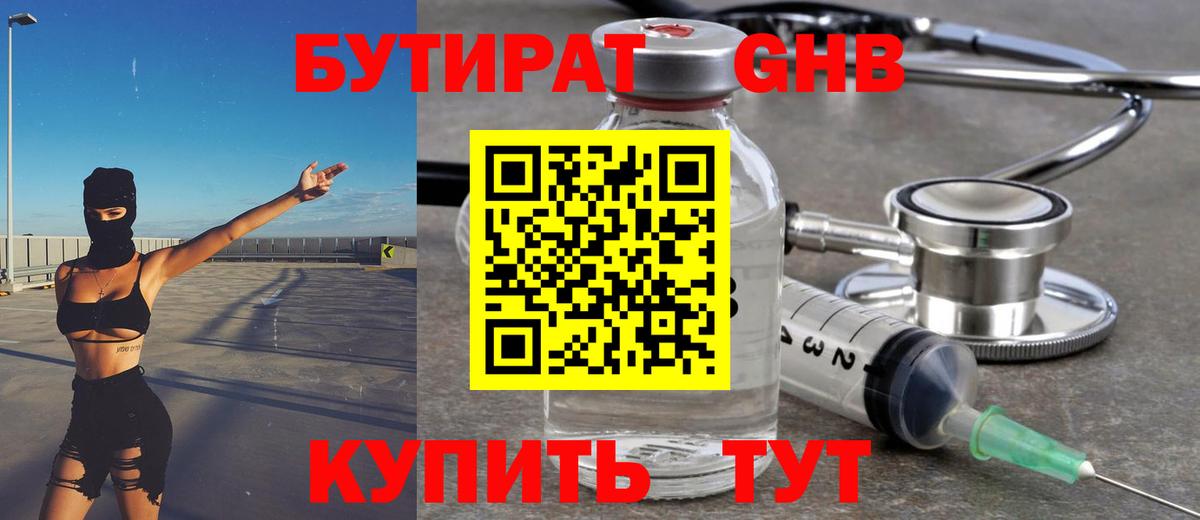 Бутират 99% Кемерово