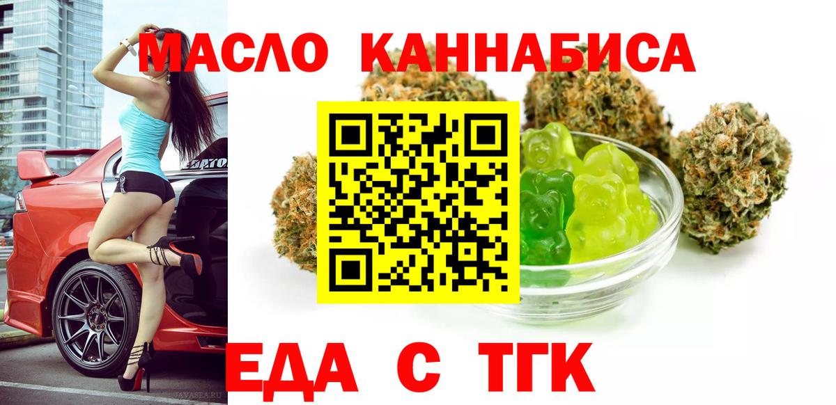 Кемерово  Cannafood марихуана  Вход с VPN 