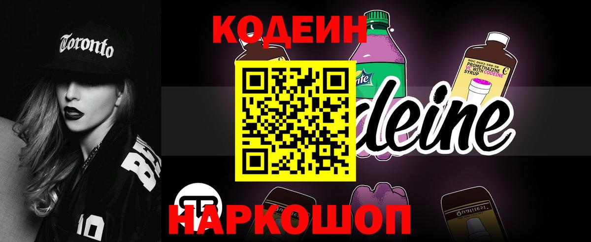 Кодеиновый сироп Lean напиток Lean (лин)  Вход с VPN  Кемерово 