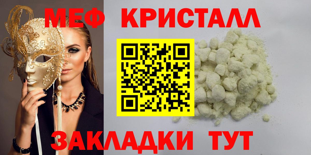 Кемерово  Меф  МЯУ-МЯУ мука  Вход с VPN  Меф кристаллы 