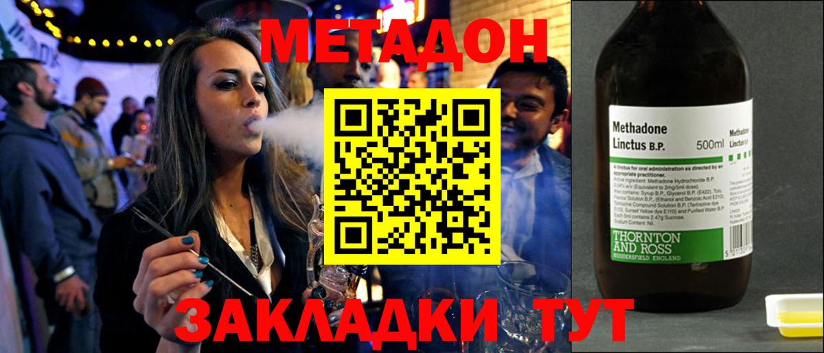 Кемерово  Метадон methadone  Метадон мёд  Вход с VPN 